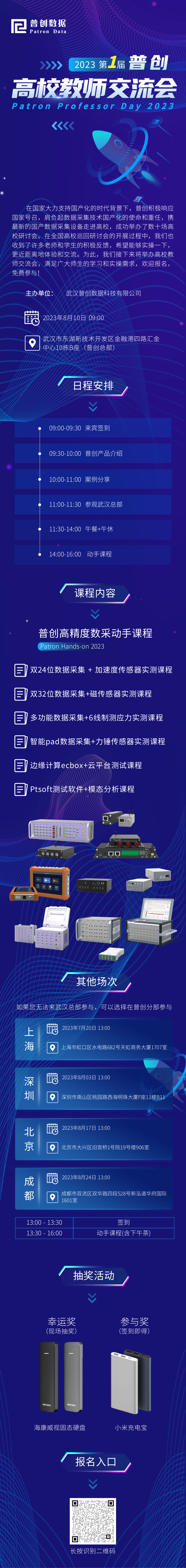 2023第一屆普創(chuàng)高校教師交流會(huì) 2023第一屆普創(chuàng)高校教師交流會(huì)