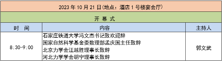 活動(dòng)日程