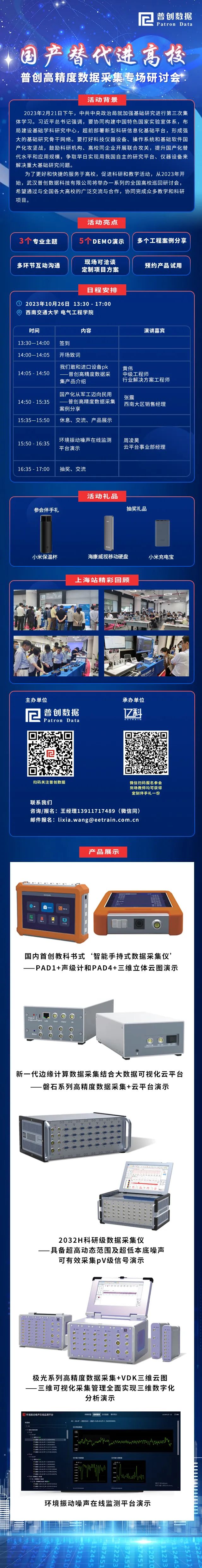 普創(chuàng)高精度數(shù)據(jù)采集專場(chǎng)研討會(huì)誠(chéng)邀您的到來(lái)(第6站-成都)