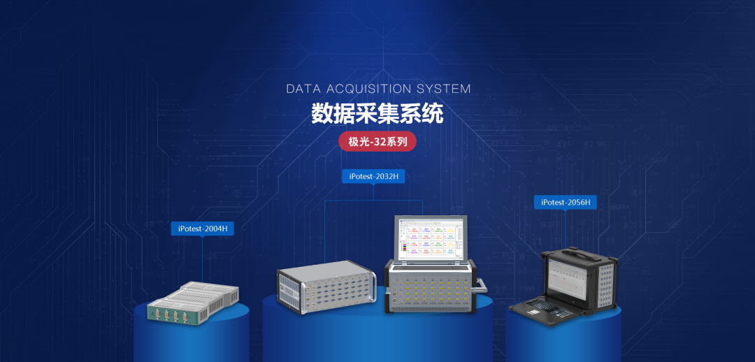 極光系列高精度數(shù)據(jù)采集設備 極光系列高精度數(shù)據(jù)采集設備