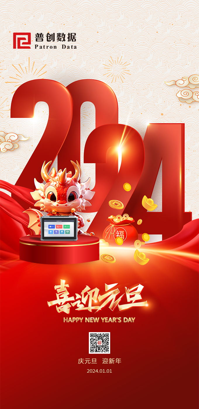 元旦快樂(lè)