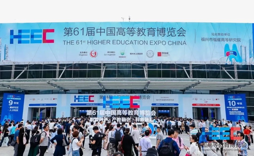 第61屆中國高等教育博覽會