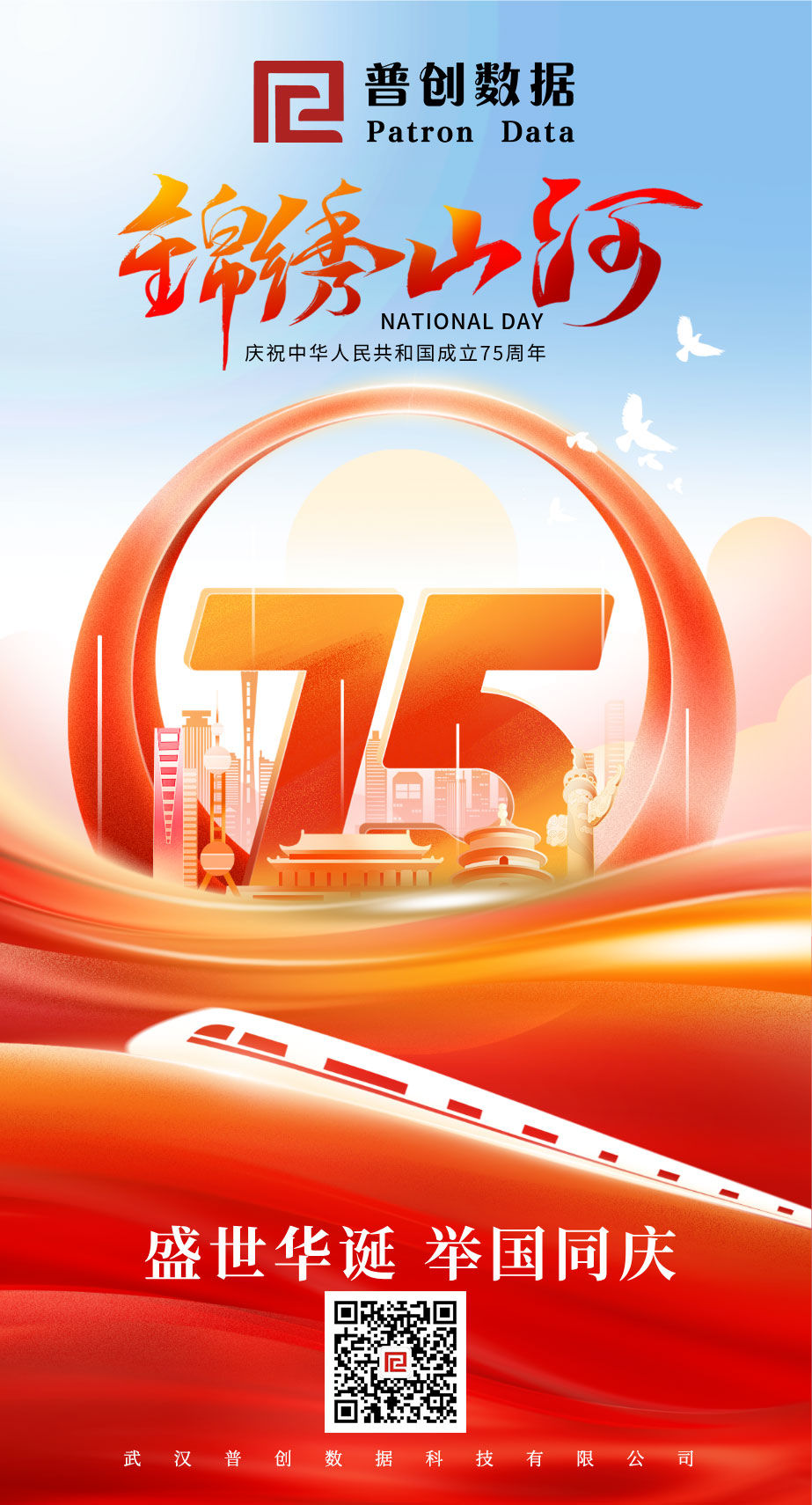 國慶節(jié)海報2024.jpg