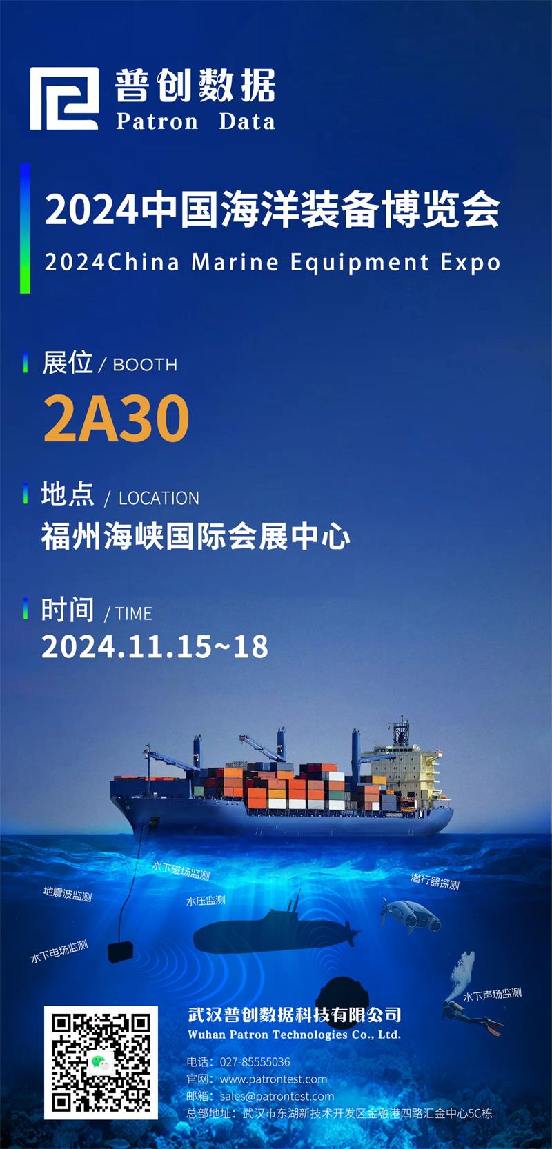 叮！您有一份來自2024中國海洋裝備博覽會(huì)的邀請(qǐng)函，請(qǐng)查收！(圖1)