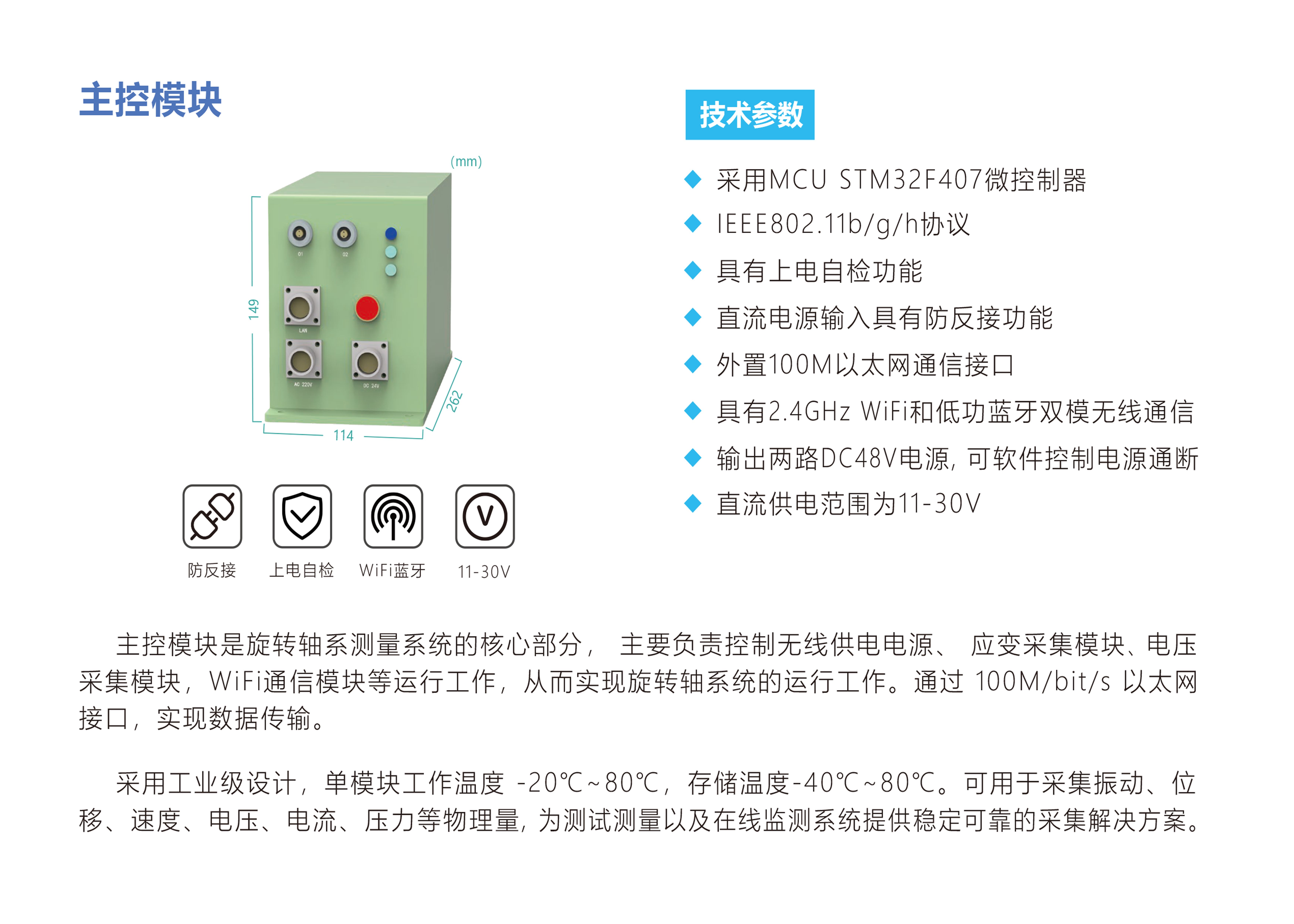 主控模塊.png