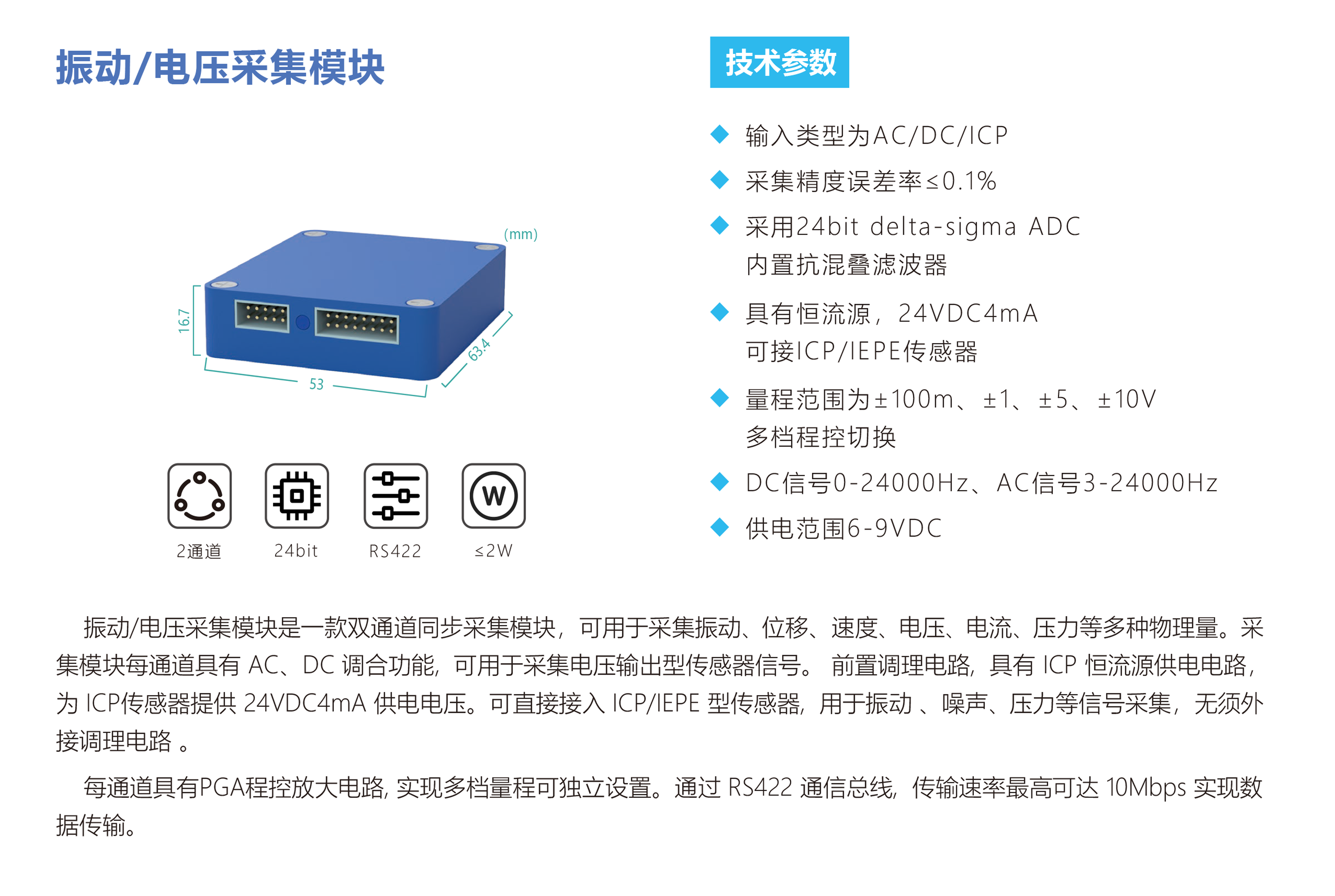 振動(dòng)-電壓采集模塊.png